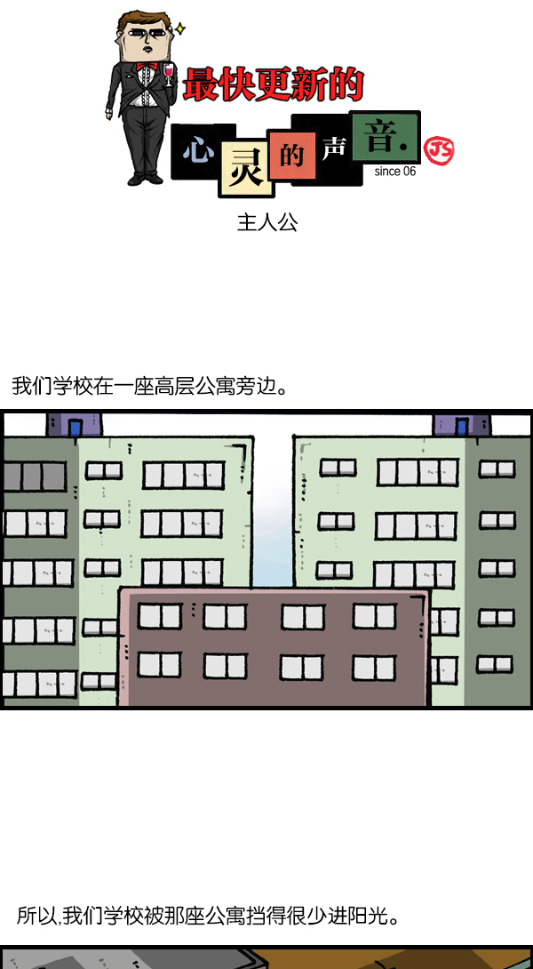 更新最快的语音软件漫画,[第1122话] 主人公1图