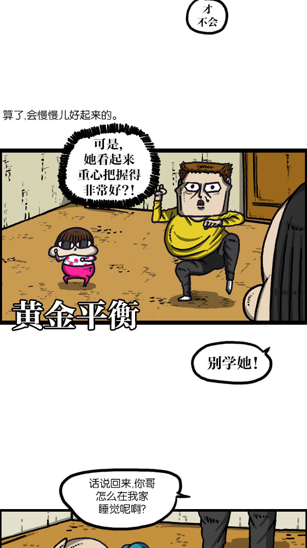 更新最快的语音软件漫画,[第1071话] 出声的玩具娃娃5图