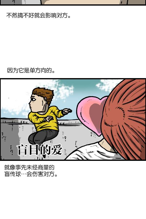 更新最快的语音软件漫画,[第1128话] 单恋4图