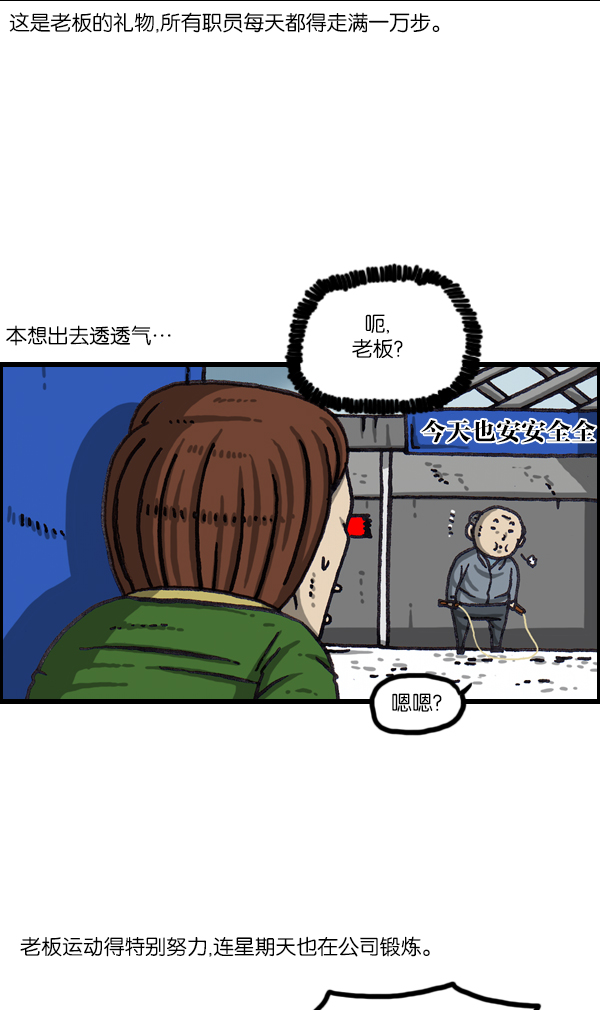 更新最快的语音软件漫画,[第1065话] 计步器5图