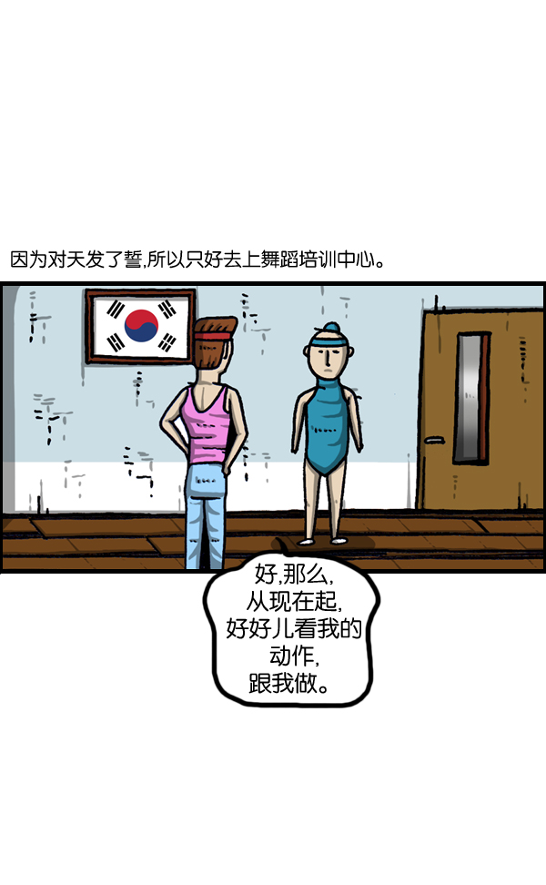 心灵的声音漫画,[第979话] 赵氏舞蹈5图