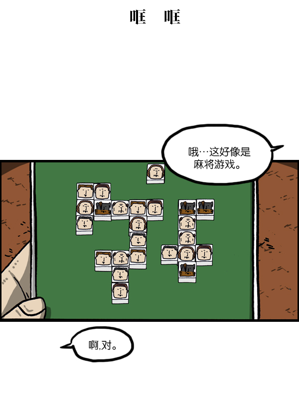 洗涤心灵净化灵魂的声音漫画,[第1025话] 赵石游戏5图