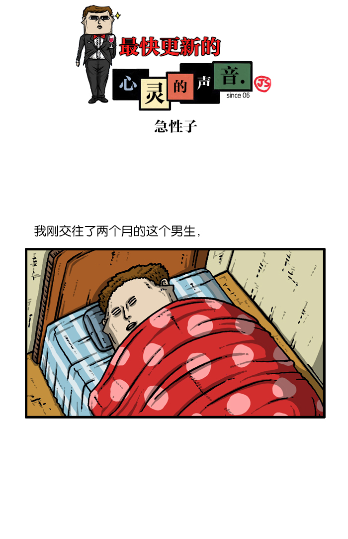 心灵的声音真人完整版漫画,[第926话] 急性子1图