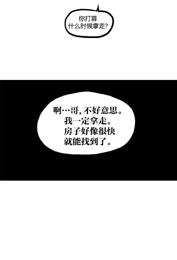 心灵的声音合集漫画,[第901话] 村子会馆2-隐形威胁-3图