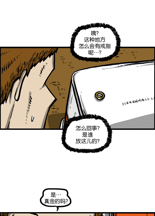 心灵的声音漫画,[第1033话] 口袋4图