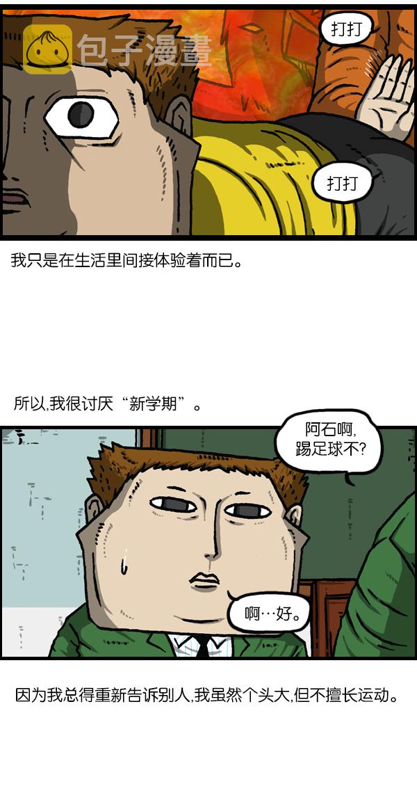 心灵的声音合集漫画,[第1119话] 体育之神4图