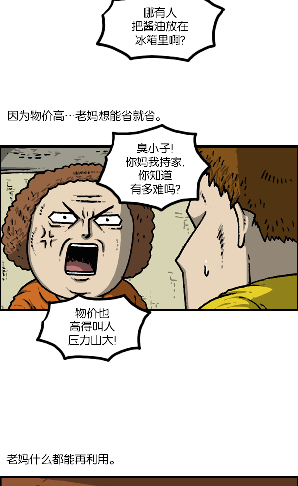 心灵的声音合集漫画,[第1140话] 对废物利用的执着3图