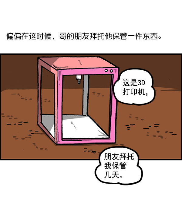 更新最快的语音软件漫画,[第1164话]手办家族4图