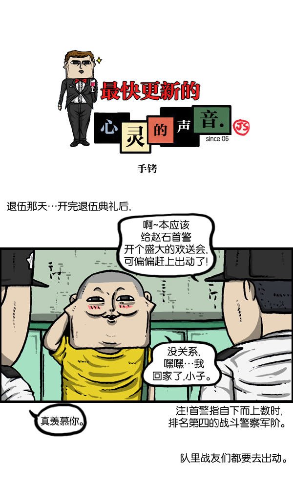 心灵的声音合集漫画,[第958话] 手铐1图