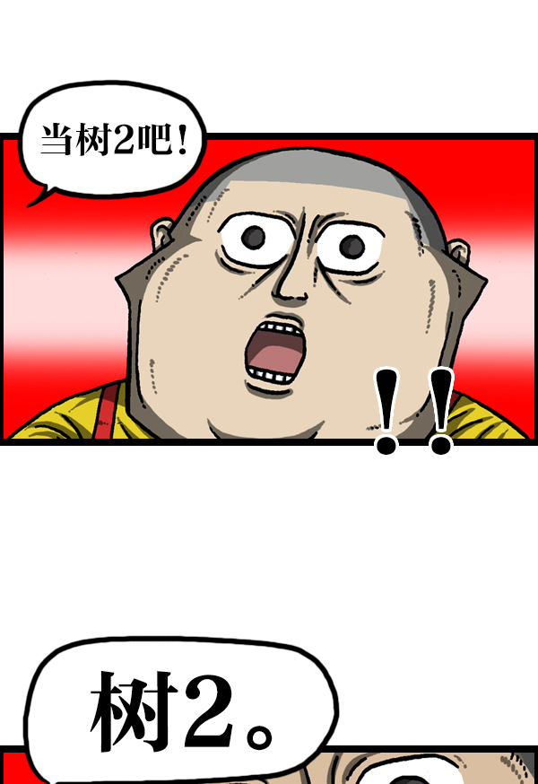 更新最快的语音软件漫画,[第951话] 树2图