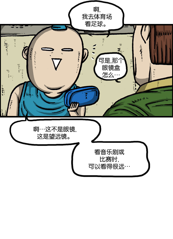 心里的声音韩剧完整版漫画,[第1005话] 千里眼5图