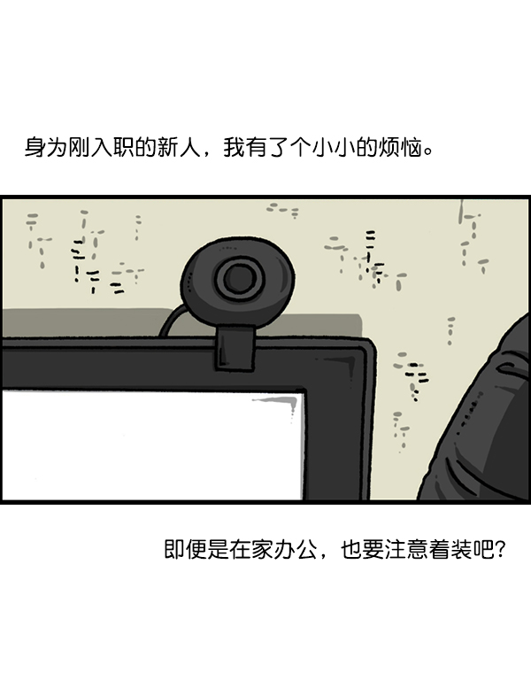 更新最快的语音软件漫画,[第1220话] 在家办公5图
