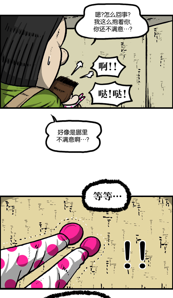 心灵的声音合集漫画,[第1038话] 率凤狮子王4图