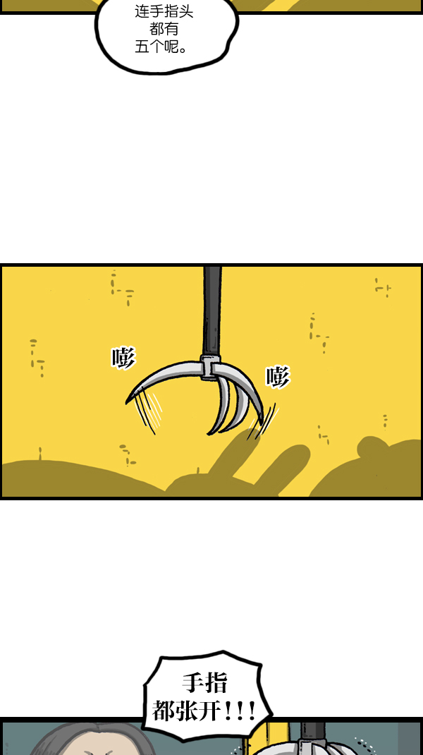 心灵的声音合集漫画,[第1080话] 抓娃娃3图