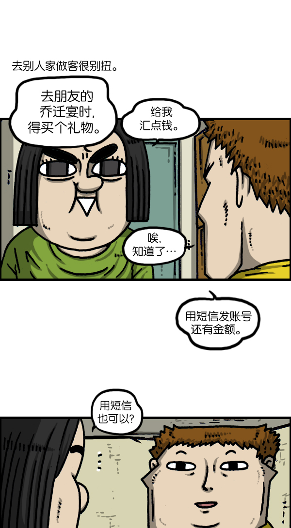 更新最快的语音软件漫画,[第1126话] 客人2图