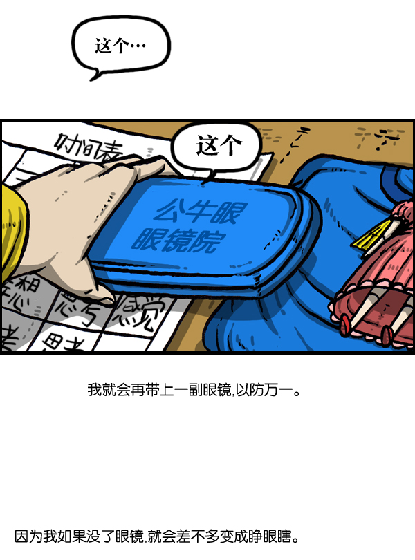 心里的声音韩剧完整版漫画,[第1005话] 千里眼2图