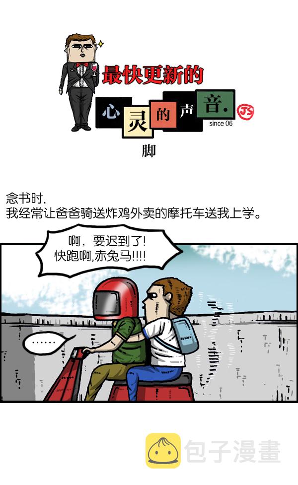 更新最快的语音软件漫画,[第947话] 脚1图