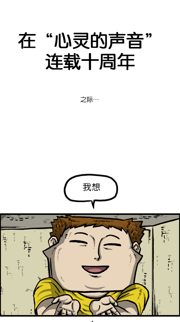 心灵的声音漫画,[第1054话] 10年5图