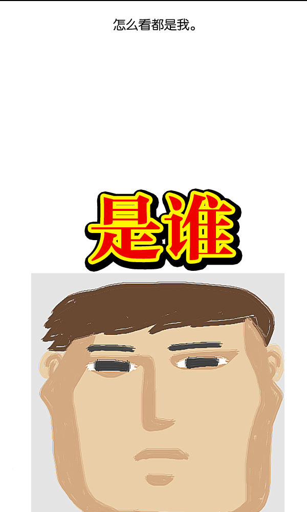 更新最快的语音软件漫画,[第960话] 我的脸4图