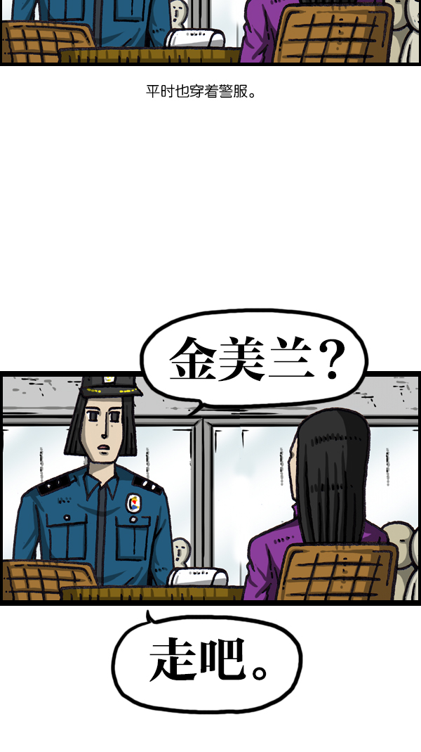 更新最快的语音软件漫画,[第1066话] 警察男友5图