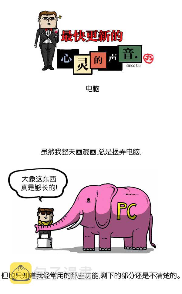 心灵的声音真人完整版漫画,[第1136话] 电脑1图