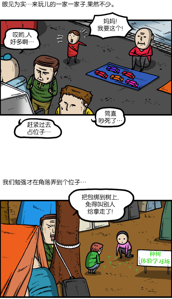 心灵的声音合集漫画,[第1077话] 野营父子2图