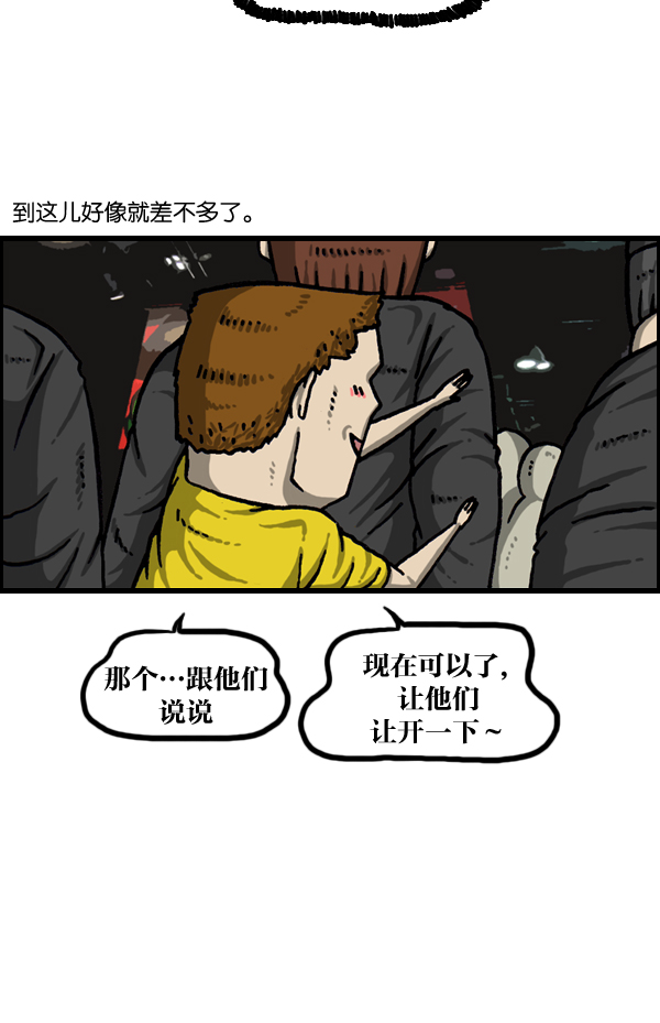 心灵的声音漫画,[第981话] 护卫队4图