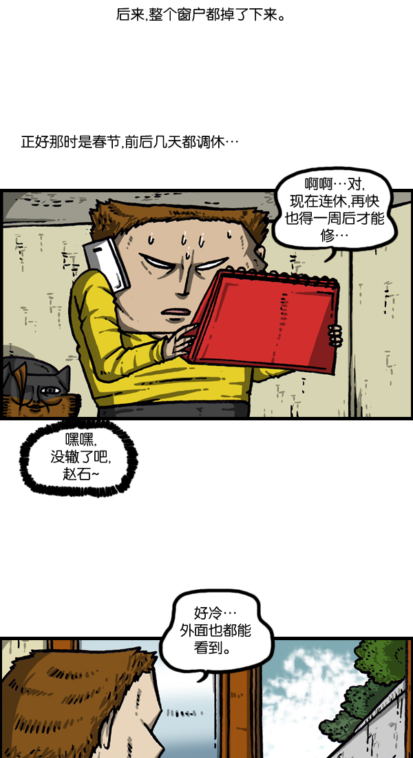 心灵的声音漫画,[第1024话] 窗户3图