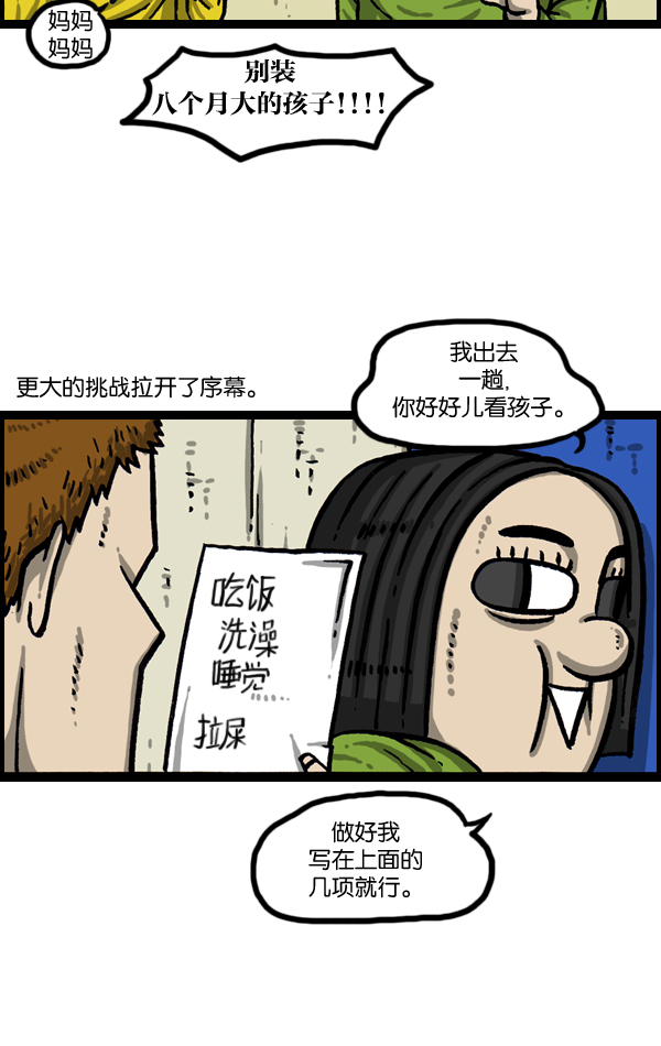 心灵的声音合集漫画,[第1022话] 育儿时代5图