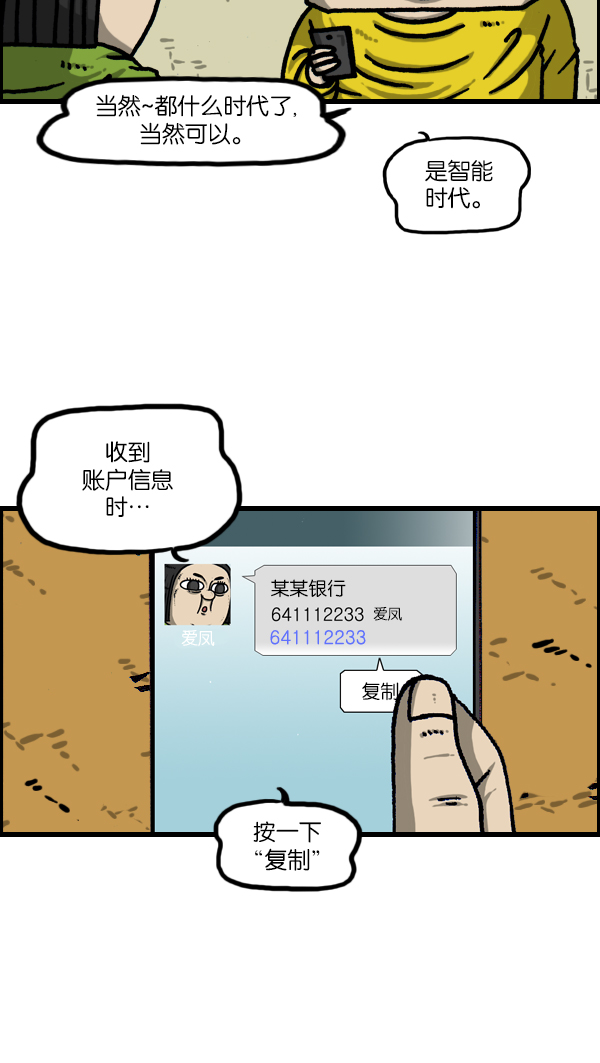 更新最快的语音软件漫画,[第1126话] 客人3图