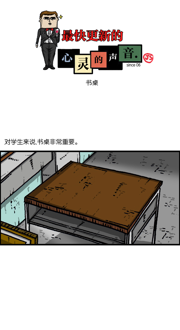 最快更新的心灵的声音漫画,[第1044话] 书桌1图