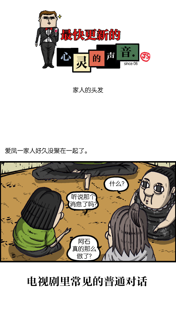 心灵的声音合集漫画,[第1064话] 家人的头发1图