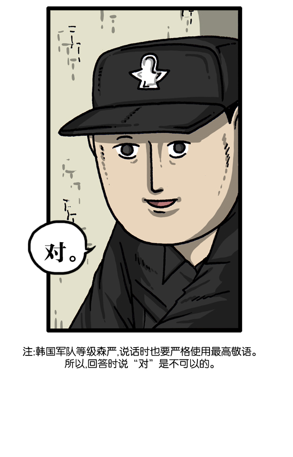 心灵的声音真人完整版漫画,[第1015话] 军人要有军人样5图