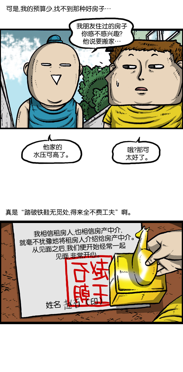 心灵的声音真人完整版漫画,[第956话] 注意水压2图