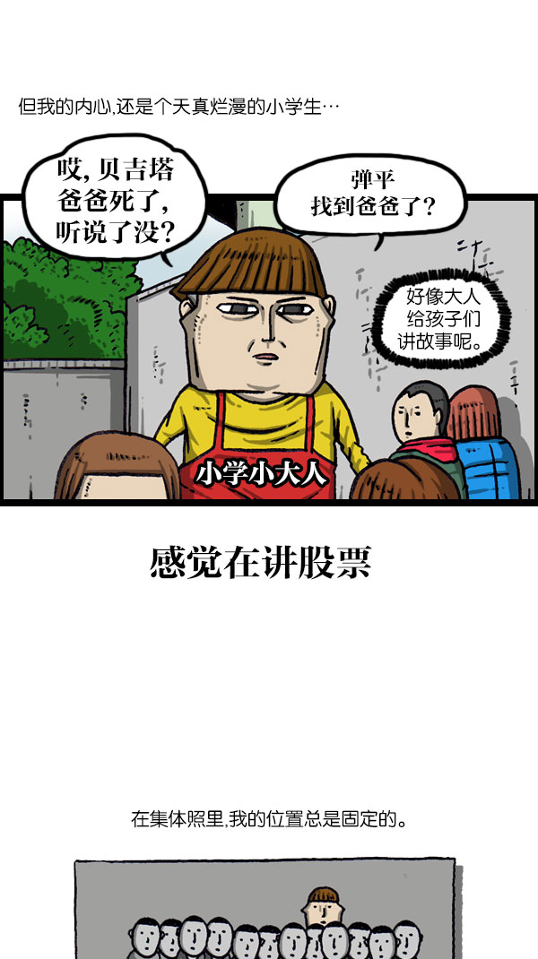 心灵的声音漫画,[第1076话] 巨人的生活5图