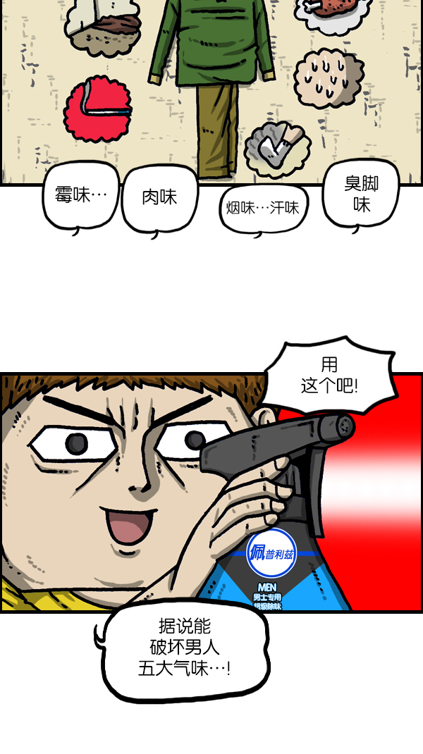 洗涤心灵净化灵魂的声音漫画,[第1110话] 短裤2图