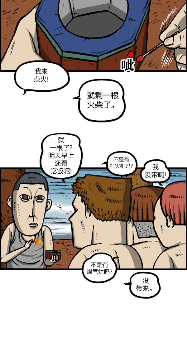 更新最快的语音软件漫画,[第1049话] 火种4图