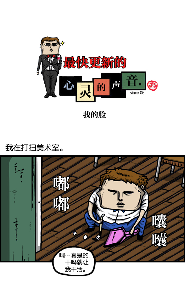 更新最快的语音软件漫画,[第960话] 我的脸1图