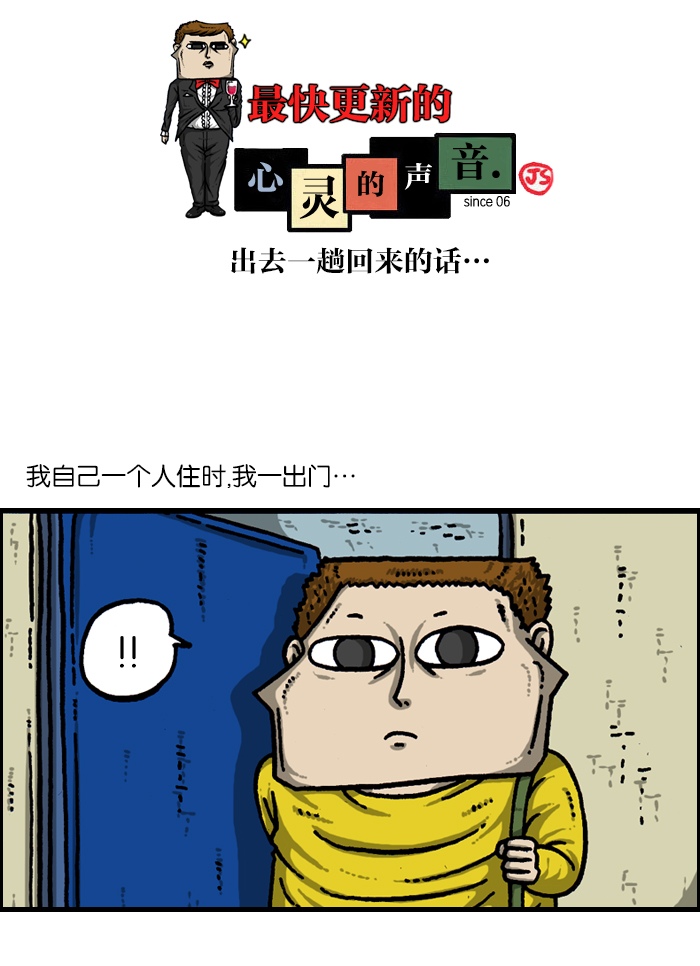 心里的声音韩剧第一集漫画,[第924话] 出去一趟回来的话...1图