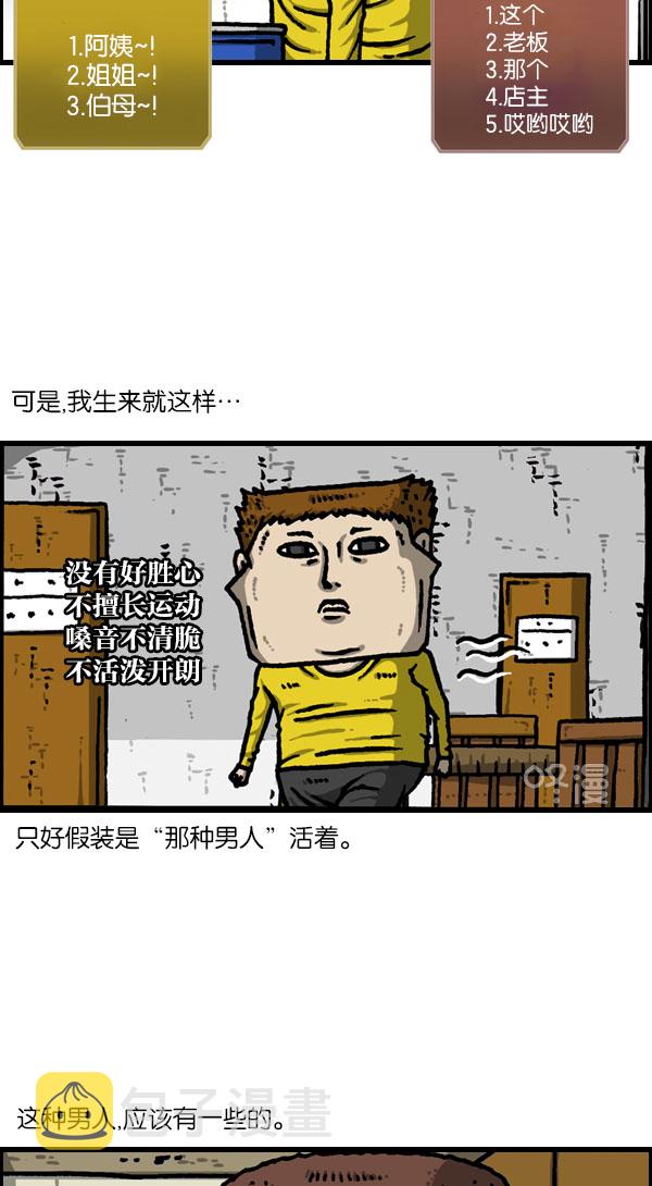 更新最快的语音软件漫画,[第1132话] 第一次有男人气概4图