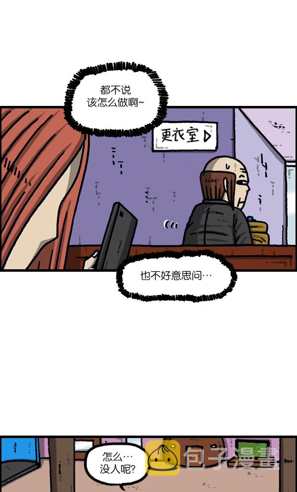 心灵的声音合集漫画,[第1100话] 第一次来桑拿房5图