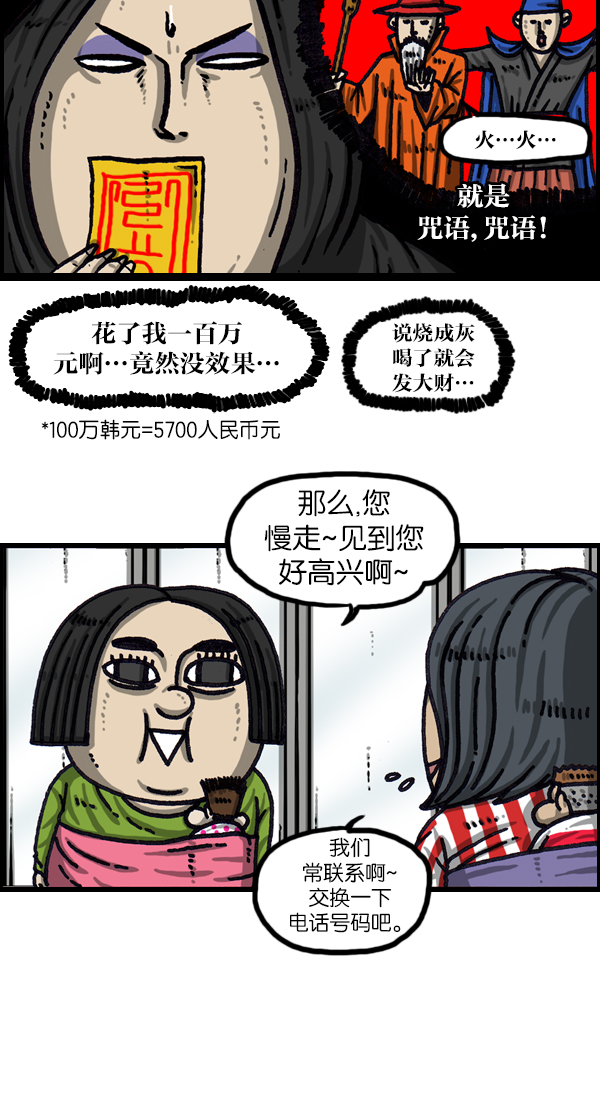 心灵的声音漫画,[第1030话] 你的电话号码2图