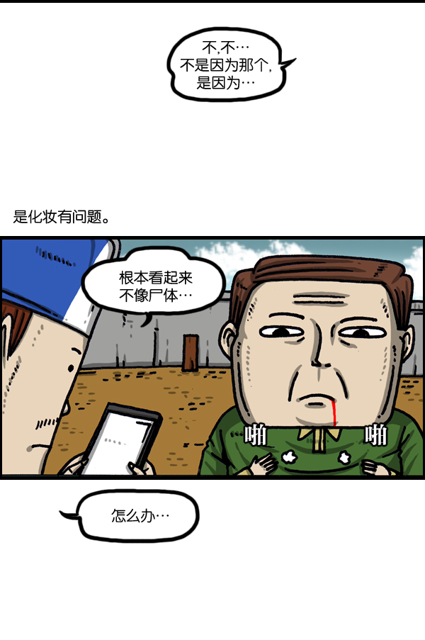 更新最快的语音软件漫画,[第1035话] 活死尸3图