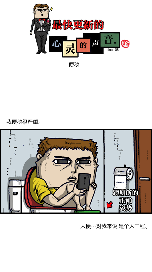 心灵的声音真人完整版漫画,[第1104话] 便秘1图
