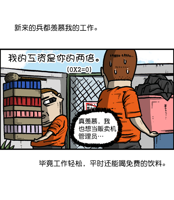 心灵的声音漫画,[第1187话] 贩卖机管理员3图
