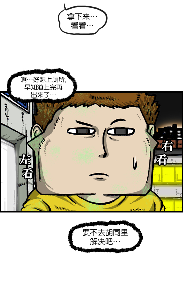 心灵的声音真人完整版漫画,[第954话] 荧光侠5图