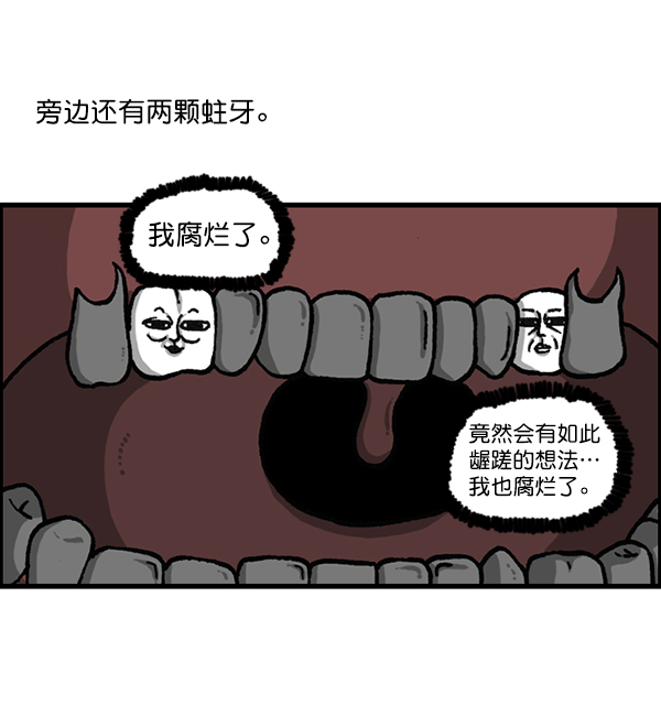 更新最快的语音软件漫画,[第1189话] 智齿3图