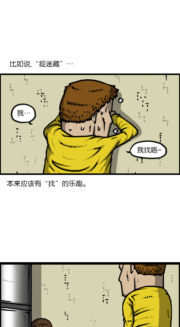 心灵的声音真人完整版漫画,[第1129话] 真的藏起来5图