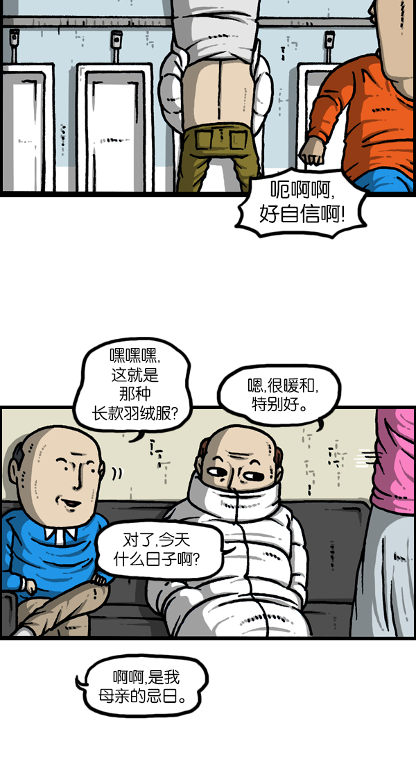 心灵的声音漫画,[第1130话] 长款羽绒服5图