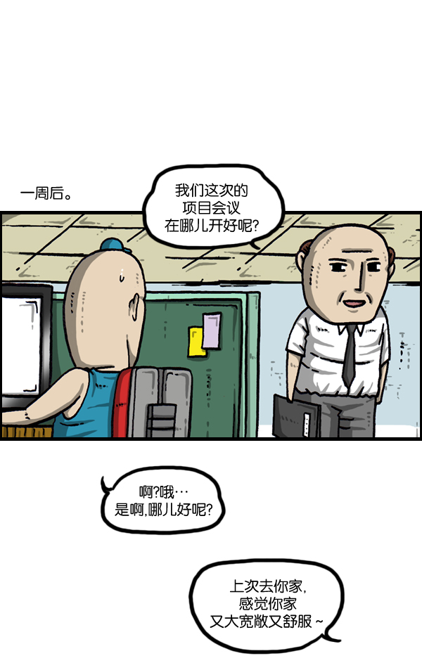 心灵的声音真人完整版漫画,[第976话] 乔迁喜宴4图